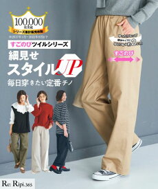 ＼クーポン有／パンツ 大きいサイズ すごのびストレッチツイルカーブワイドパンツ（ゆったりヒップ）30代 40代 50代 女性 冬 秋 春 インナー 重ね着大きいサイズ レディース ニッセン スマイルランド smileland プチプラ 低価格