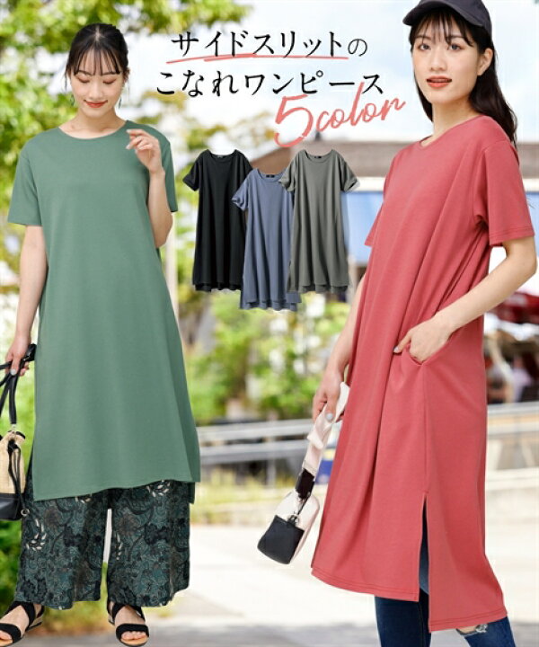 楽天市場 ワンピース 大きいサイズ 動きやすいカットソーサイドスリットワンピース Smile Land 楽天市場店
