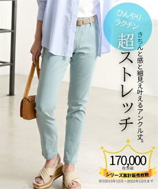 【送料無料】接触冷感 パンツ 大きいサイズ 超ストレッチレーヨン混アンクル丈スリムパンツ（ゆったり太もも）（股下63cm）レディース ベーシック 30代 40代 50代 通勤通学 オフィスカジュアル 体型カバー 無地 スマイルランド smileland