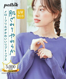 ＼クーポン有／トップス 大きいサイズ　重ね着に便利！UVカットメローフリル使いリブトップスレディース L-10L 大きなサイズ 30代 40代 50代 女性 スマイルランド smileland 秋服 春服 夏服 冬服プチプラ L LL 3L 4L 5L 6L 8L 10L