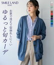 ＼クーポン有／トップス 大きいサイズ 洗濯機で洗えてハンガー干しできるちくちくしにくい綿混ニットV首ロング丈ゆるカーディガン（毛玉防止）レディース 無地 ベーシック 春秋冬 羽織 はおり　体型カバー 30代 40代 50代