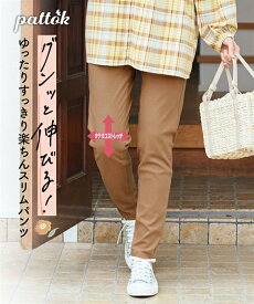 パンツ 大きいサイズゆったりはいてスッキリ見える2WAYストレッチパンツ（ゆったりヒップ）（チュニック用）レディース 春夏秋冬 無地 ベーシック