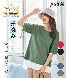 ＼クーポン有／トップス 大きいサイズ　綿100％汗染みしにくい5分袖重ね着風オーバーサイズTシャツ（フェイクレイヤード）レディース ベーシック 体型カバー 30代 40代 50代 春夏秋 プチプラ 低価格 無地 カジュアル