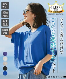 ＼クーポン有／トップス 大きいサイズ 洗濯機で洗えるさらっと軽いひんやりドルマンサマーニット（UVカット・接触冷感・遮熱・毛玉防止）プチプラ 低価格レディース 春夏秋 カジュアル 体型カバー 30代 40代 50代