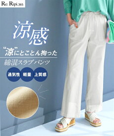 パンツ 大きいサイズ 綿混スラブちょいゆるストレートパンツ（ゆったりヒップ）レディース 春夏秋 カジュアル 体型カバー 30代 40代 50代