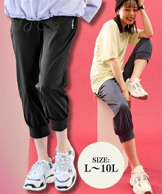 パンツ 大きいサイズ　マルチストレッチジョガークロップドパンツ（吸汗速乾・UVカット）（ヘッド）カジュアル 20代 30代 40代 50代 春夏秋