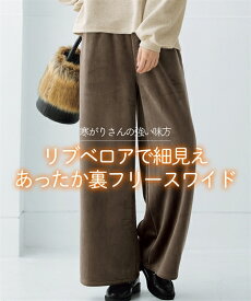 パンツ 裏フリースリブベロアワイドパンツ レディース 体型カバー カジュアル 30代 40代 50代 春秋冬 大きいサイズ ゆったり おでかけ あったか防寒 ぽっちゃり