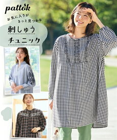 ＼クーポン有／トップス 大きいサイズ 刺しゅう使い先染チュニックブラウス レディース 大きいサイズ 20代 30代 40代 50代 春 夏 秋 お出かけ シンプル ベーシック 体型カバー スマイルランド smileland
