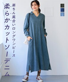 ワンピース 綿混カットソーデニムロング丈シャツワンピース＜大きいサイズ有＞レディース 大きいサイズ 20代 30代 40代 50代 春 夏 お出かけ 体型カバー スマイルランド smileland