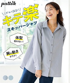 ＼クーポン有／トップス 大きいサイズ キテ楽ちょいゆるスキッパーシャツレディース 大きいサイズ 20代 30代 40代 50代 春 夏 お出かけ 体型カバー スマイルランド smileland