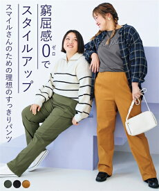 ＼クーポン有／パンツ ＜大きいサイズ＞窮屈感ゼロ スッキリキレイ見えパンツレディース 大きいサイズ 20代 30代 40代 50代 春 夏 お出かけ 体型カバー スマイルランド smileland