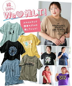 ＼クーポン有／トップス ＜大きいサイズ＞肌触りが気持ち良い綿100％プリントTシャツ（接触冷感・UVカット）レディース 大きいサイズ 20代 30代 40代 50代 春 夏 秋 お出かけ シンプル ベーシック 体型カバー スマイルランド smileland