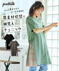 ＼クーポン有／トップス 大きいサイズ　綿混脇異素材切替5分袖カットソーチュニックレディース 大きいサイズ 20代 30代 40代 50代 春 夏 秋 お出かけ シンプル ベーシック 体型カバー スマイルランド smileland