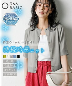 トップス 【アイスクリーンプレミアム】クルーネック5分袖ニットカーディガン（持続冷感・毛玉になりにくい・UVカット・洗濯機で洗える・遮熱）＜大きいサイズ有＞