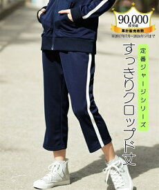 ＼クーポン有／パンツ ジャージクロップドパンツ（抗菌防臭・吸汗速乾・UVカット＜大きいサイズ有＞レディース 大きいサイズ 20代 30代 40代 50代 春 夏 秋 お出かけ シンプル ベーシック 体型カバー スマイルランド smileland