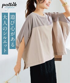 ＼クーポン有／トップス ＜大きいサイズ＞異素材切替ボックスシルエットトップスレディース 大きいサイズ 20代 30代 40代 50代 春 夏 秋 お出かけ シンプル ベーシック 体型カバー スマイルランド smileland