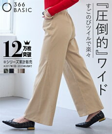 【送料無料】パンツ すごのびストレッチツイルワイドパンツ＜大きいサイズ有＞レディース 大きいサイズ 20代 30代 40代 50代 春 夏 秋 お出かけ シンプル ベーシック 体型カバー スマイルランド smileland