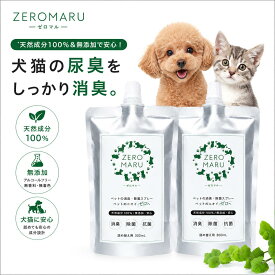 ペット用 除菌・消臭スプレー【ZEROMARU】詰め替えパウチ300ml×2｜たっぷり使えるお得なセット！犬猫の尿臭・アンモニア臭を強力消臭。無添加・アルコールフリーで赤ちゃんやペットにも安心。除菌・抗菌もできる高品質な日本製で毎日清潔＆快適に！