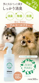 【 ZEROMARU 】ペット用 除菌・消臭スプレーボトル定期