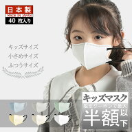 ＼本日P5倍＆クーポンで最安1袋160円／子供マスク 小さめマスク 日本製 立体マスク 子供用 子ども用マス…