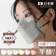 ＼クーポンで最安1袋210円／日本製 マスク 不織布 立体 N95マスク同等 30枚 柳葉型 ダイヤモンド型マスク…