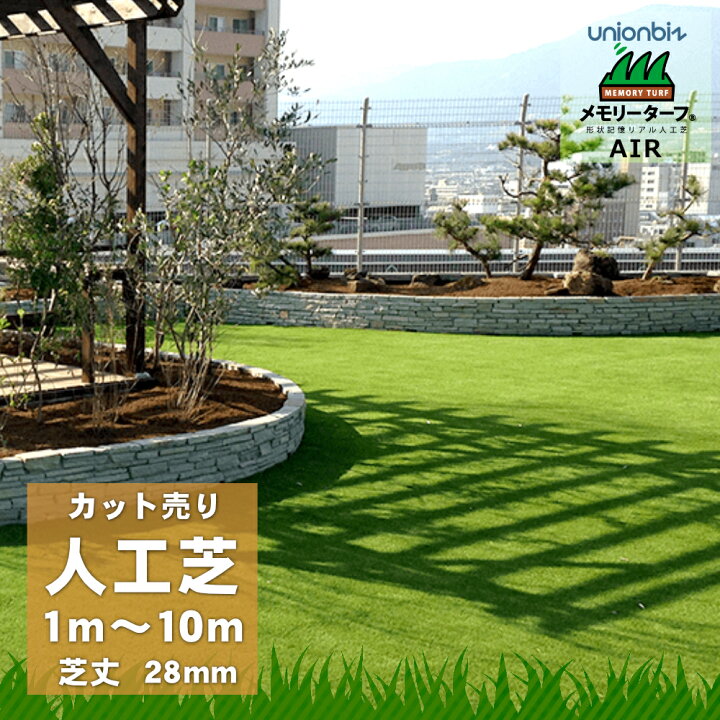 楽天市場】メモリーターフ AIR カット売り 人工芝 巾 1m × 長さ 1m 