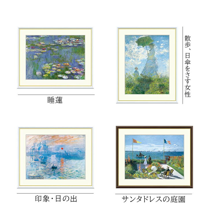 楽天市場】クロード・モネ モネ 名画 模写複製画 アート 絵画 散歩 
