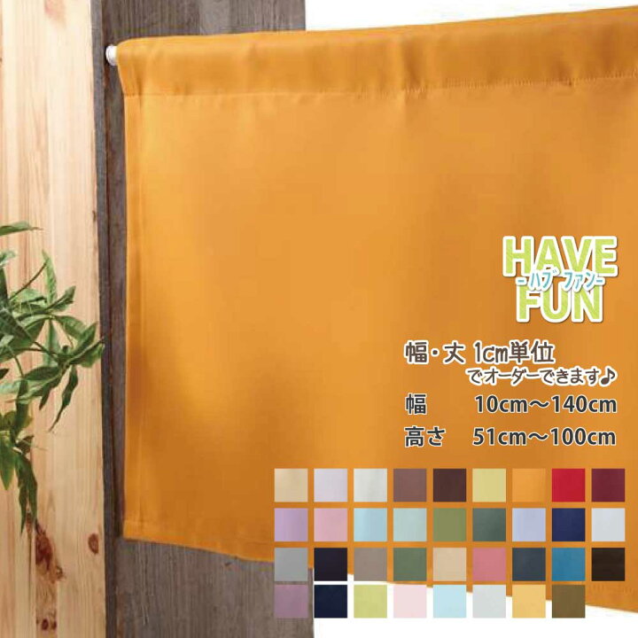 楽天市場】カーテン 小さいカーテン カフェカーテン 遮光 おしゃれ  