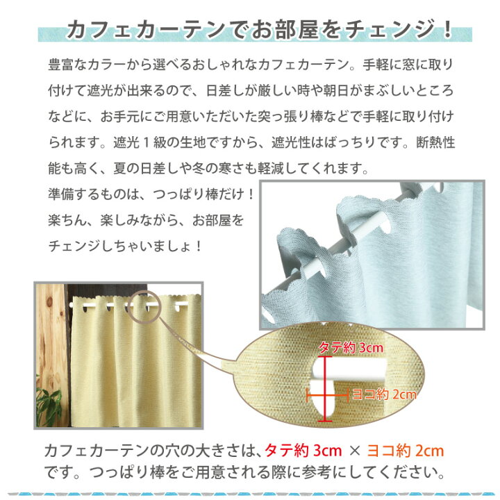 楽天市場】\当店全品5倍/ カーテン カフェカーテン 小さいカーテン 遮光 ロング 小窓用 目隠し おしゃれ オーダーカーテン 小窓カーテン【カフェグラン】 幅約100cm・約140cm×丈45cm・75cm・90cm : スマイル商店楽天市場店 楽天市場】\当店全品5倍/ カーテン カフェカーテン 小さいカーテン 遮光 ロング 小窓用 目隠し おしゃれ オーダーカーテン 小窓カーテン【カフェグラン】 幅約100cm・約140cm×丈45cm・75cm・90cm : スマイル商店楽天市場店
