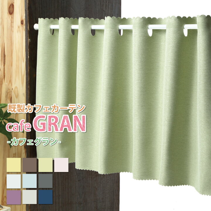 楽天市場 Ssセール中 当店全品ポイント2倍 カーテン カフェカーテン 小さいカーテン 遮光 ロング 小窓用 目隠し おしゃれ オーダーカーテン 小窓カーテン カフェグラン 幅約100cm 約140 丈cm 90cm スマイル商店楽天市場店 楽天市場 Ssセール中 当店全品ポイント2倍 カーテン カフェカーテン 小さいカーテン 遮光 ロング 小窓用 目隠し おしゃれ オーダーカーテン 小窓カーテン カフェグラン 幅約100cm 約140 丈cm 90cm スマイル商店楽天市場店