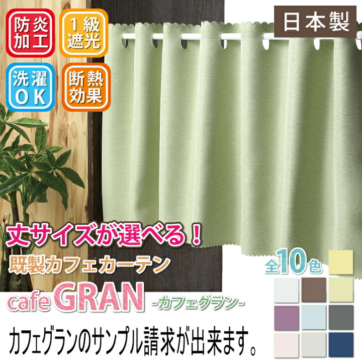 楽天市場】生地サンプル【カフェ】 カーテン 1級遮光 送料無料 日本製 