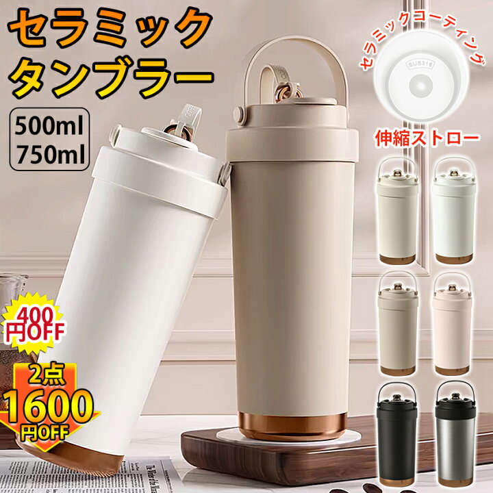 楽天市場】＼赤字覚悟最大1600円OFF ／ セラミック タンブラー 