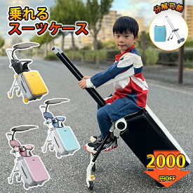 【乗って楽しい！】 乗れる スーツケース 座れる キャリーケース キャリーケース 子供 キッズ 多機能 キッズキャリーケース スーツ ケース usbポート TSAロック 乗れる 軽量 20インチ スーツケース 機内持ち込み 子供用 キッズキャリーバッグ 乗れる