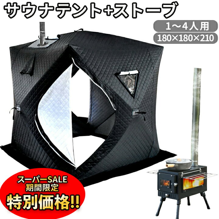 楽天市場】【楽天スーパーSALE限定☆特別価格】サウナテント サウナ 