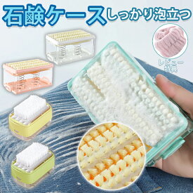 ウタマロ石鹸ケース 石鹸ケース ブラシ付き ブラシ付き石鹸ケース せっけん 石鹸 置き 石鹸箱 箱 石鹸ホルダー ソープケース 入れ うたまろ うたまろ石鹸 ウタマロ ウタマロケース 固形石鹸 洗濯石鹸
