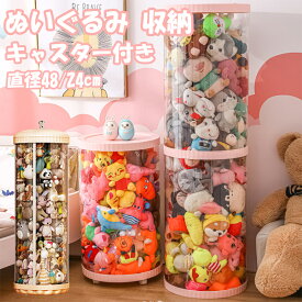 【直径48cm新発売】 ぬいぐるみ 収納 ぬいぐるみ 収納ケース 円柱 透明 ディスプレイケース 収納ボックス 片付け 子ども部屋 多用途 展示ボックス 展示用 玩具 ぬいぐるみ 収納 見せる収納 大容量 整理整頓 陳列ケース DIY
