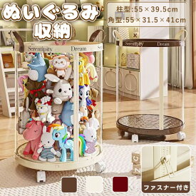 ぬいぐるみ 収納 ぬいぐるみ 収納 ケース ぬいぐるみ 収納 ボックス 透明 ガマット 収納 ケース 円柱 透明 ぬいぐるみ 収納 収納ボックス 展示ボックス 見せる収納 筒 円柱 ぬいぐるみ 収納 大容量 キャスター付き ファスナー付き