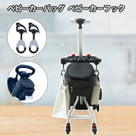ベビーカー フック 360度回転 2個セット バギーフック おしゃれ 丈夫 荷物かけ 簡単取付 ベビーカー バッ…