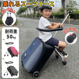 乗れる スーツケース キャリーバッグ 子供 乗れる キャリーバッグ 乗れる キャリーケース 子供 乗れる キャリーケース キッズ 乗れる スーツケース キャリーバッグ 座れる 子供 子供乗れる 拡張 多機能 軽量 20インチ スーツケース