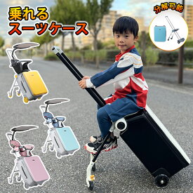 乗れる スーツケース 座れる キャリーケース キャリーケース 子供 キッズ 多機能 キッズキャリーケース スーツ ケース usbポート TSAロック 乗れる 軽量 20インチ スーツケース 機内持ち込み 子供用 キッズキャリーバッグ 乗れる