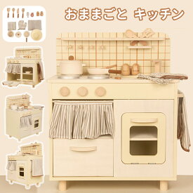 おままごと キッチン 木製 付属品付き ままごとセット ごっこ遊び 料理 調理 台所 誕生日プレゼント 知育玩具 ごっこ 子供用 収納 まねっこコンロ キッチン おもちゃ キッズ ベビー ギフト プレゼント 2025 人気