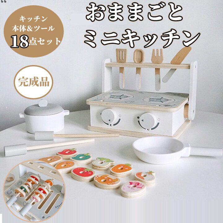 楽天市場】おもちゃ ままごと ミニキッチン 18点セット 完成品 