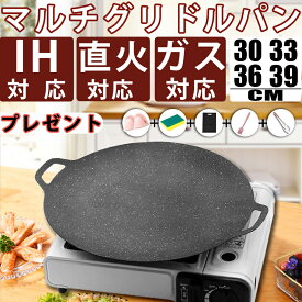 【レビューで便利グッズ5点セットGET！】ラウンドグリドルパン グリルパン フライパン キャンプ フライパン アウトドア マルチグリドルパン 丸型 30cm 33cm 36cm 39cmマルチ調理器具 焚き火 ガス IH 電気調理器 対応 家庭 軽量