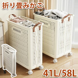 ランドリーバスケット 折りたたみ 洗濯かご 折りたたみ スリム 洗濯 大容量 軽量 キャスター 移動籠 キャリーカゴ 41L 58L 革持ち手 折りたたみ ランドリーバッグ コンパクト 省スペース 軽い 収納 洗濯 レジカゴ 持ち手付き 2025年新型