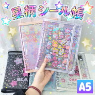 【ついに出たA5サイズ！】 シール帳 大きいサイズ バインダー シール帳カバー PVCカバー 透明 ぷくぷく …