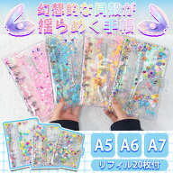 【2026新登場！】 シール帳 A7 A6 A5 大きいサイズ バインダー シール帳カバー PVCカバー 透明 ぷくぷく …