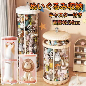 【直径48cm新発売】 ぬいぐるみ 収納 ぬいぐるみ 収納ケース 円柱 透明 ディスプレイケース 収納ボックス 片付け 子ども部屋 多用途 展示ボックス 展示用 玩具 ぬいぐるみ 収納 見せる収納 大容量 整理整頓 陳列ケース DIY インテイア 飾り 防塵