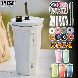 タンブラー ストロー付き TYESO ストロータンブラー タンブラー 持ち運び ストロー付き 保温 保冷 蓋付き こぼれない 正規 ストロータンブラー 水筒 コーヒー おしゃれ 大容量 オフィス ステンレス マグ ジョッキ 2way コンパクト 真空断熱 雑貨 送料無料