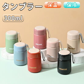水筒 ミニ サイズ コーヒー ミニボトル 保冷 結露しない 保温 広口 温冷両用 タンブラー 蓋付き 魔法瓶 持ち運び こぼれない 洗いやすい 小さい コンパクト 二重構造 真空断熱 タンブラー 直飲み おしゃれ 子供 大人 ステンレスボトル