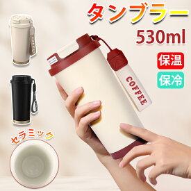 セラミック タンブラー セラミックコーティング ストロー付き 持ち運び セラミックタンブラー こぼれない マグボトル コーヒー 保冷保温 水筒 蓋付き 二重構造 真空断熱 保温 保冷 広口 コーヒーカップ 直飲み 漏れない タンブラー ド